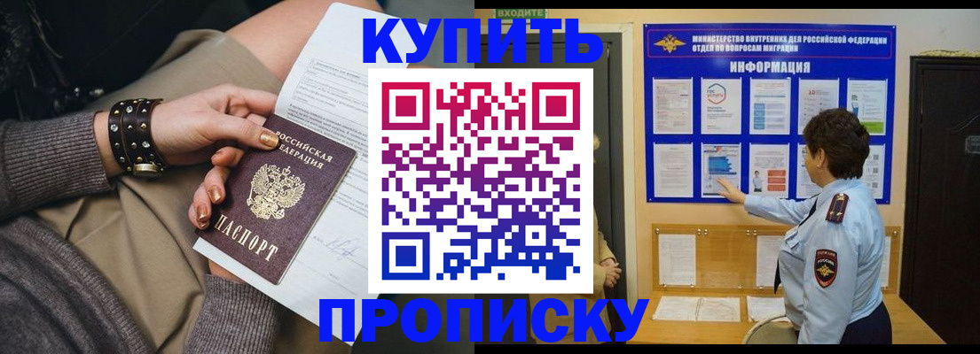 прописка в Малоярославце